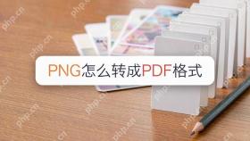 PNG怎么转成PDF格式？3种方法整理图片顺序