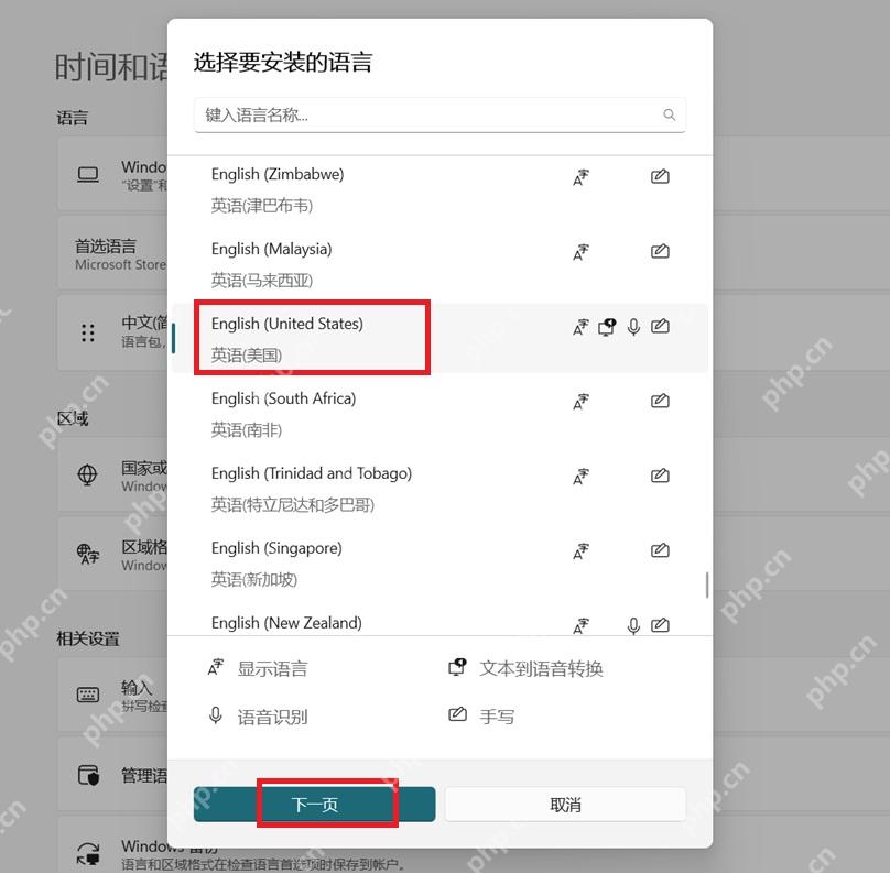 win11防火墙英文怎么改中文_win11防火墙界面显示语言调整说明 - php中文网