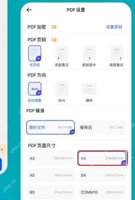 夸克扫描王 PDF 设置页,可选择方向、瘦身和页面尺寸