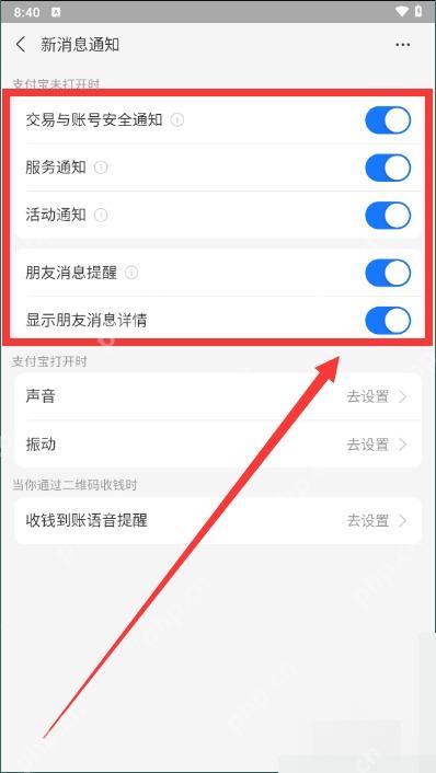 支付宝中文界面:先把服务通知保持开启,对应步骤:在新消息通知页里,先确认“服务通知”是开启状态。要是这一层都关着,快递相关提醒后面通常也收不全。