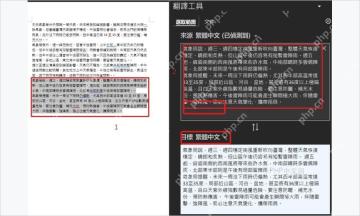 Microsoft Word翻译工具窗格中目标语言下拉菜单