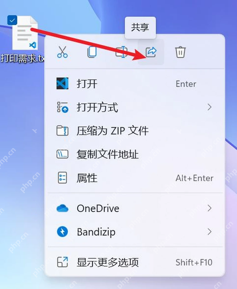 Win11 文件右键菜单中点击共享按钮发起就近共享