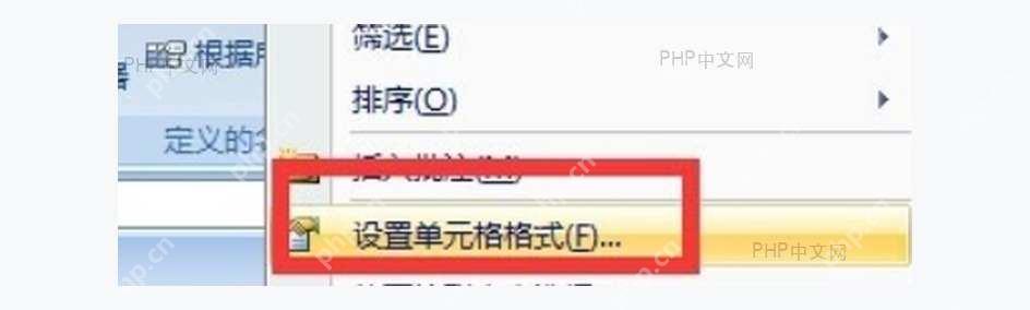 Excel 右键菜单中设置单元格格式入口用于设置底纹