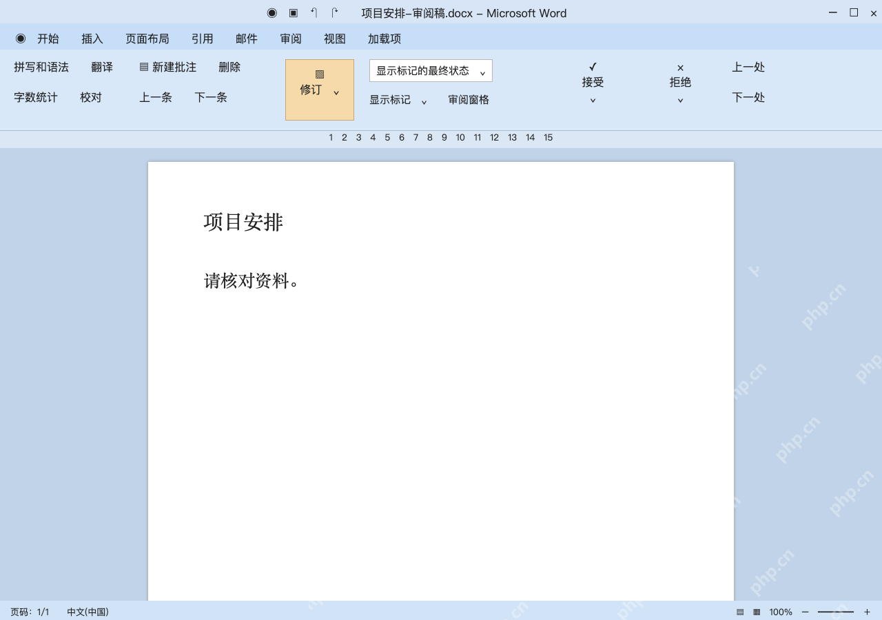 模拟 Microsoft Word,Windows经典审阅界面完整界面:保留原稿,在审阅中开启修订
