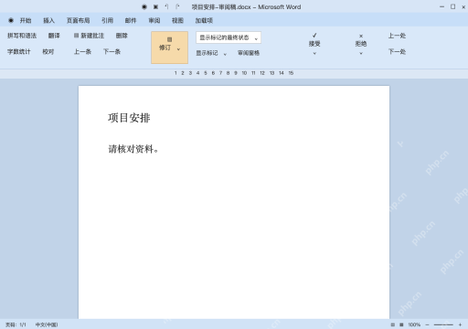 模拟 Microsoft Word,Windows经典审阅界面完整界面:保留原稿,在审阅中开启修订