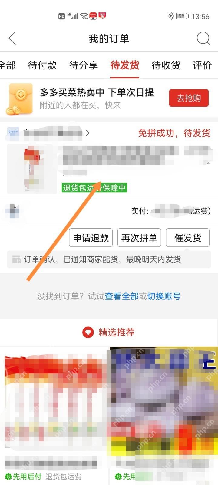 拼多多订单页面收货地址右侧的修改按钮