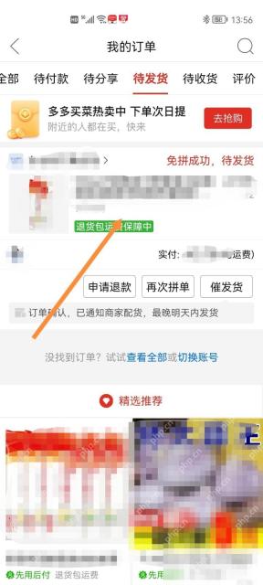 拼多多订单页面收货地址右侧的修改按钮