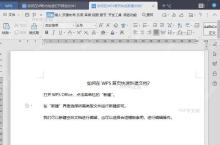 如何在WPS首页快速新建文档？