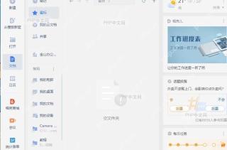 WPS如何打开应用中心?中间操作