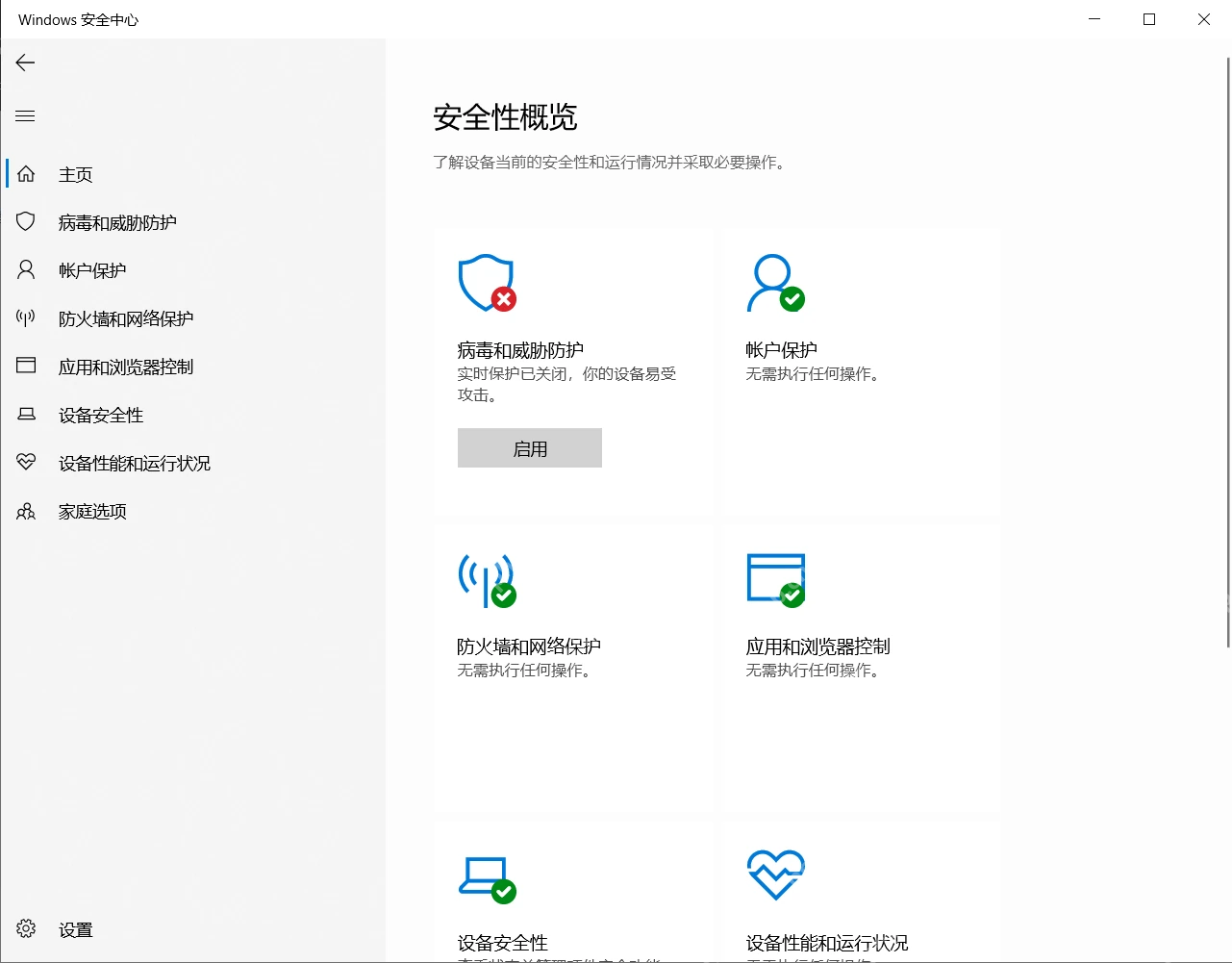 Windows10 Windows 安全中心的安全性概览页面