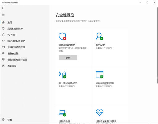 Windows10 Windows 安全中心的安全性概览页面