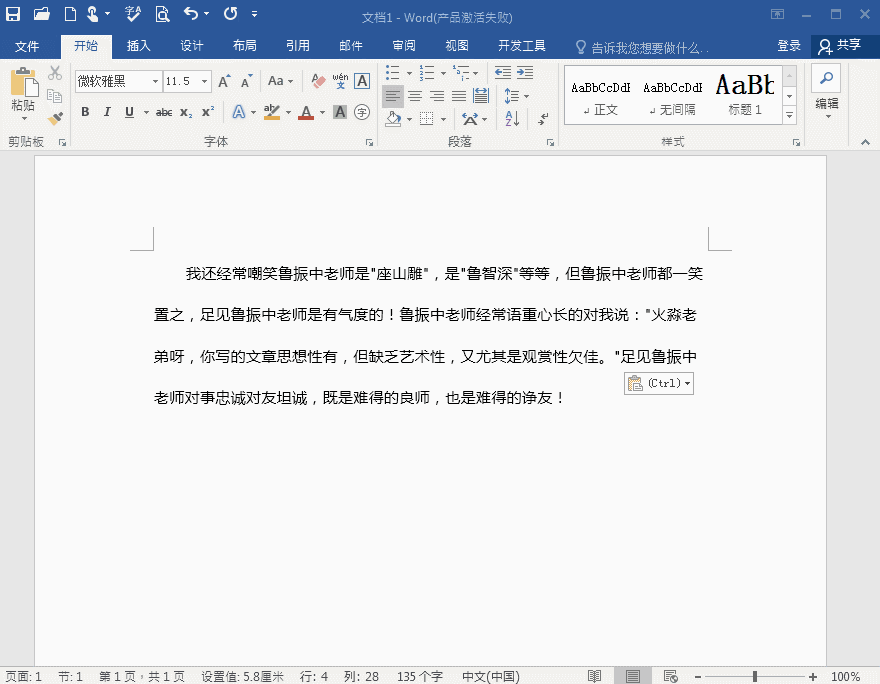實用Word技巧分享：快速將英文引號替換為中文引號