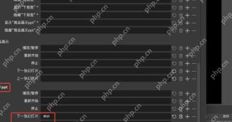 OBS Studio 热键设置页中场景名称下方的快捷键输入框