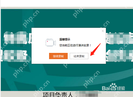 WPS演讲实录中结束录制重新调整音频