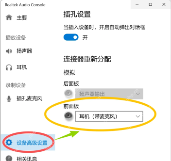 Win11耳机插入后没有弹窗怎么办