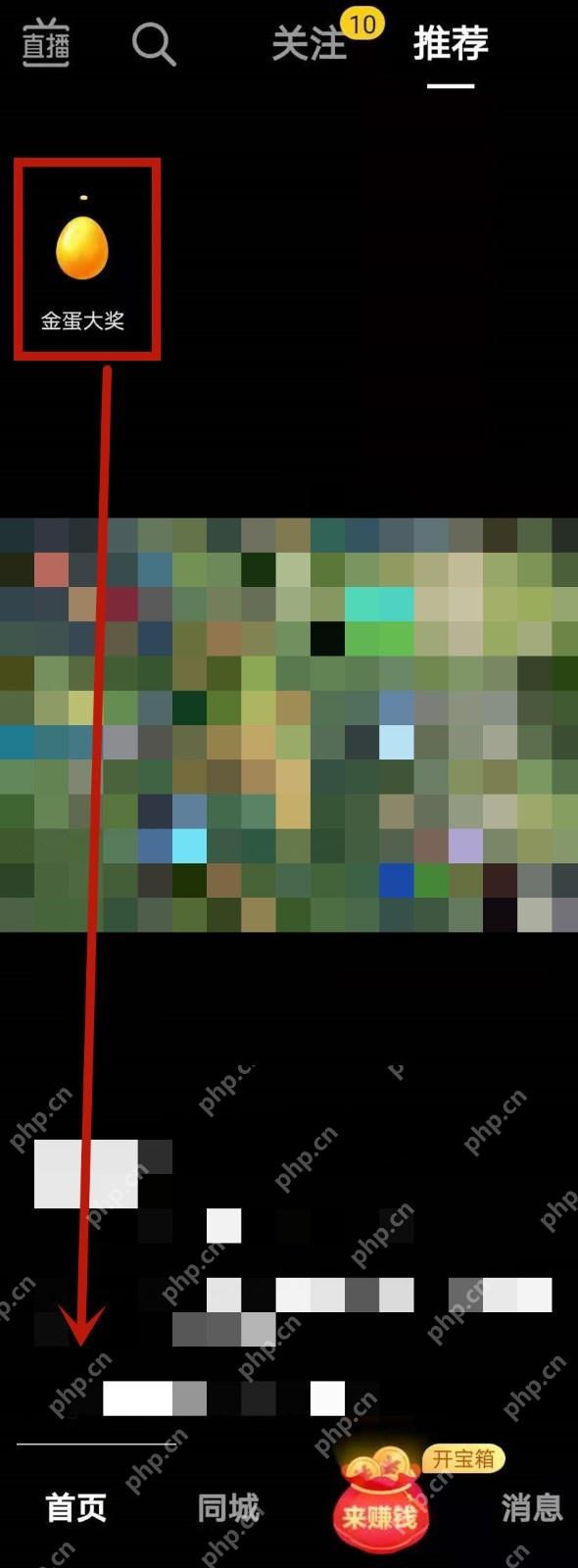 抖音极速版推荐页用红框和箭头标出需要长按拖动的金币挂件