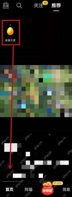 抖音极速版推荐页用红框和箭头标出需要长按拖动的金币挂件