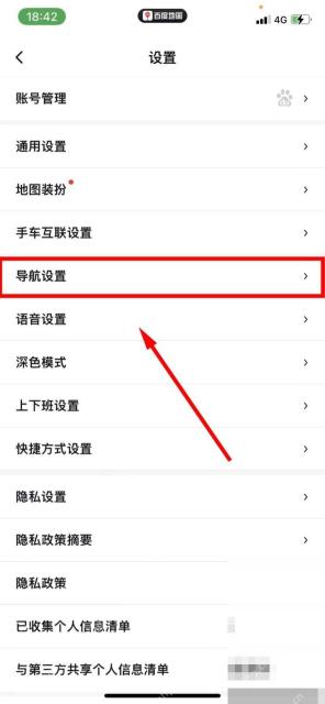 百度地图设置页进入导航设置