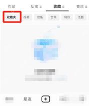 抖音怎么新建收藏夹分类：抖音收藏夹命名输入框。