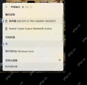 Windows 11 声音输出快捷面板显示用于耳机的 Windows Sonic