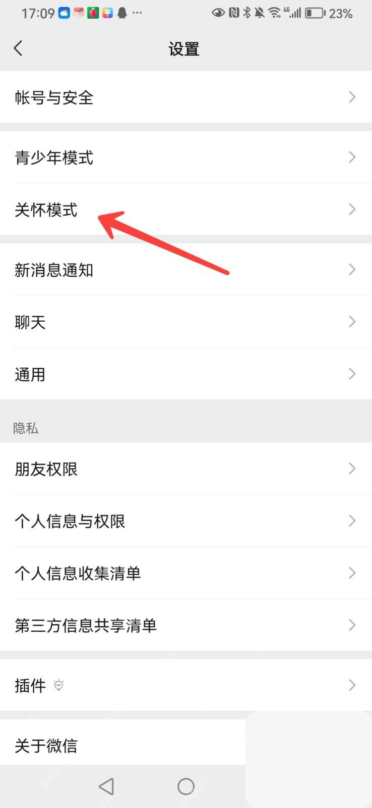 微信设置页面里的关怀模式入口
