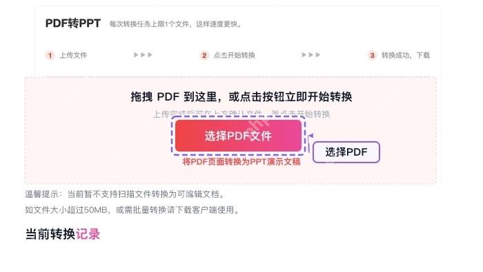 上传需要转换的PDF课件文件