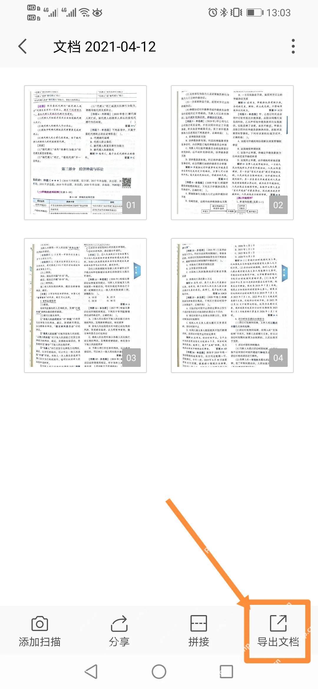 WPS文字把超链接和表格结果统一整理到同一个文件中