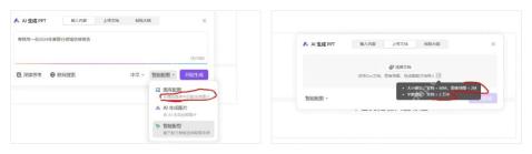 WPS AI 生成 PPT 输入主题并可选择上传文档或粘贴大纲