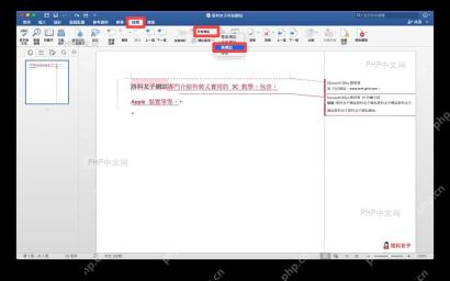 在 Word 中切换无标记隐藏修订痕迹