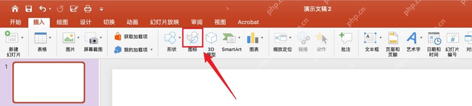PowerPoint 插入功能区中的图标按钮