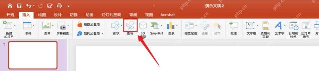 PowerPoint 插入功能区中的图标按钮