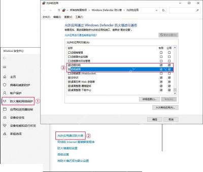 Windows 防火墙允许远程桌面通过
