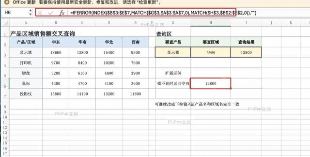 Excel 中用 IFERROR 包住交叉查询公式处理找不到的情况
