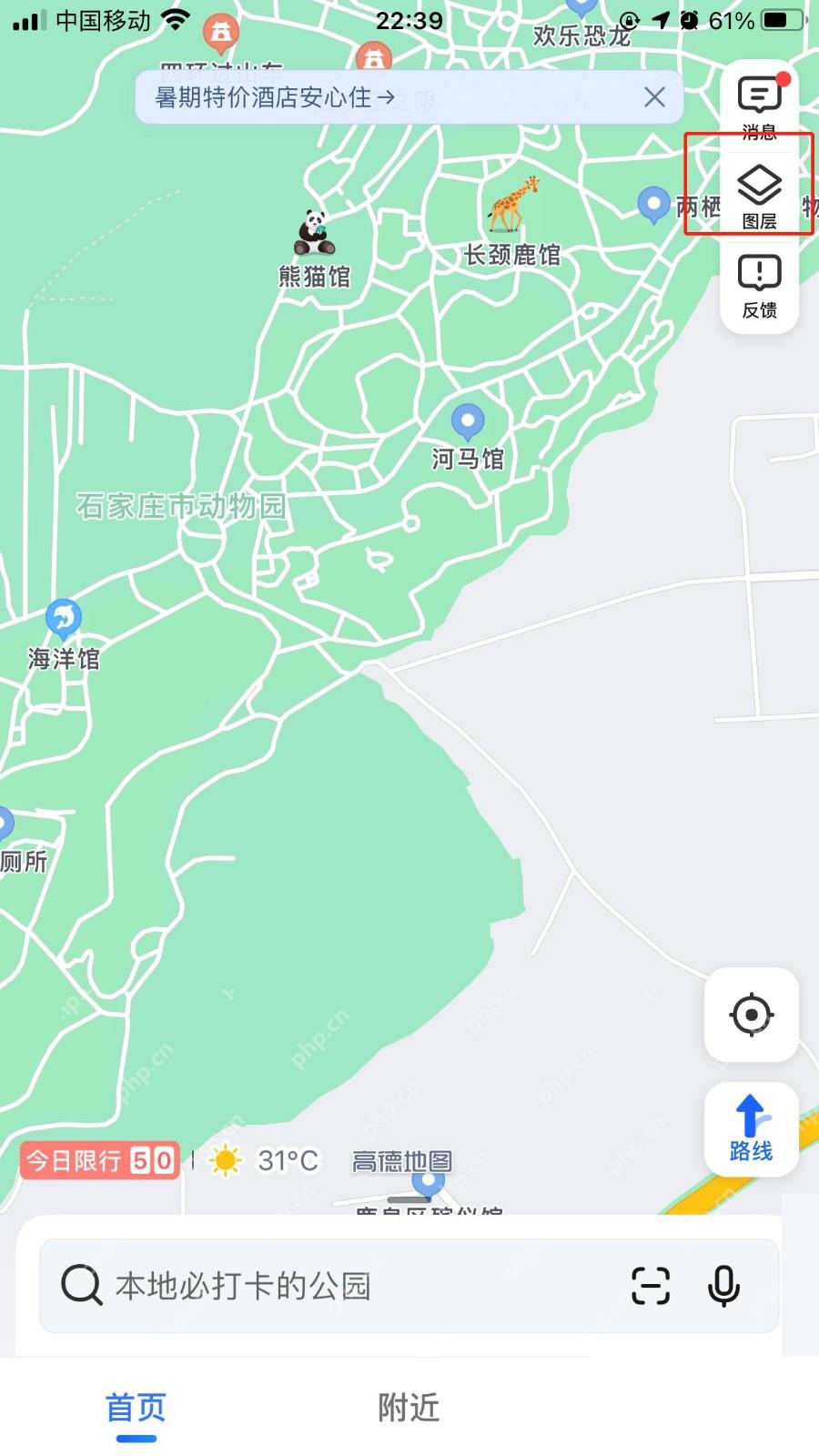 高德地图首页打开图层面板
