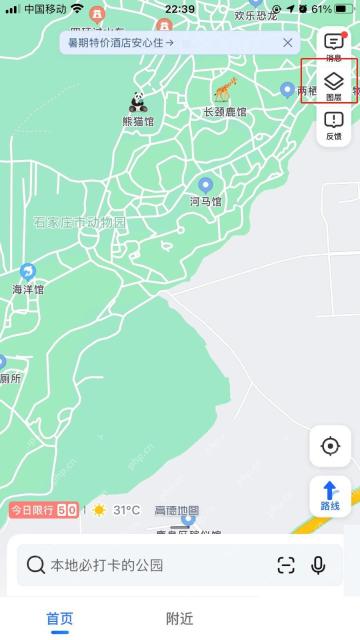 高德地图首页打开图层面板