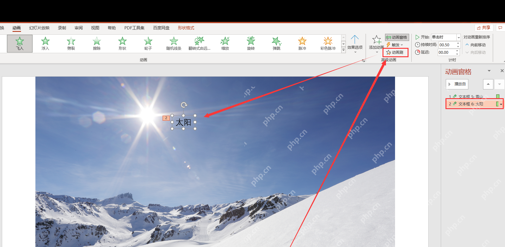 PowerPoint 动画选项卡中动画刷按钮和右侧动画窗格