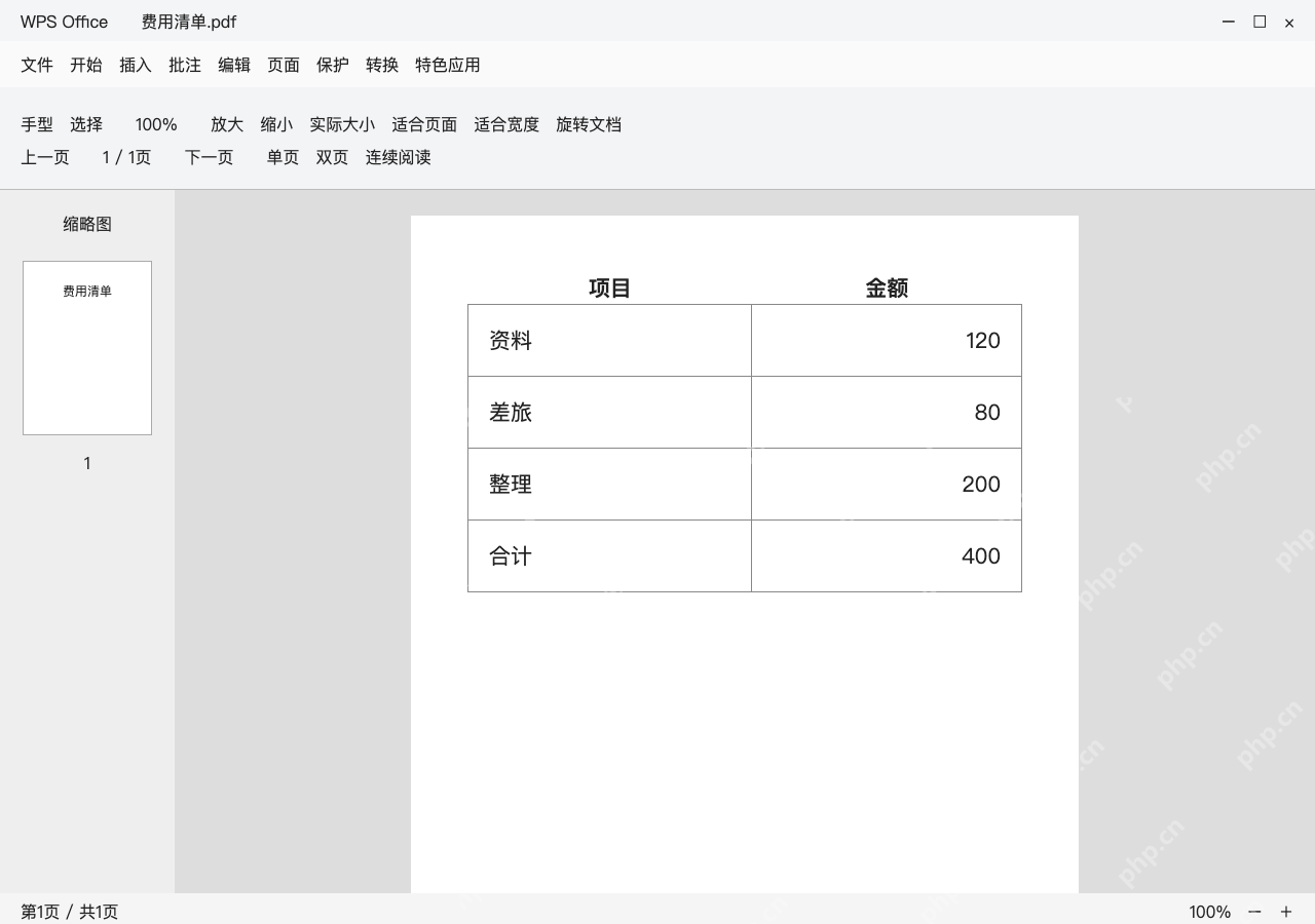 模拟 WPS 表格 Windows桌面版 完整窗口:在 PDF 阅读窗口检查实际成品
