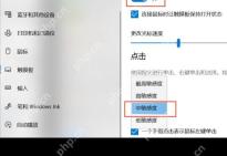 Win10 触摸板设置中触摸板敏感度下拉框选择中敏感度