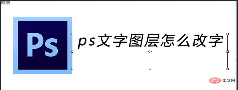 ps文字圖層怎麼改字