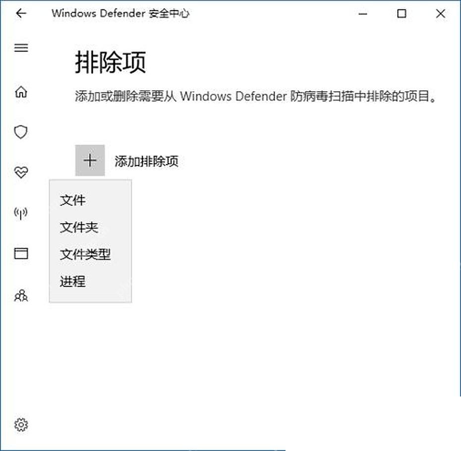 Windows 10 排除项列表中查看已添加文件或文件夹路径