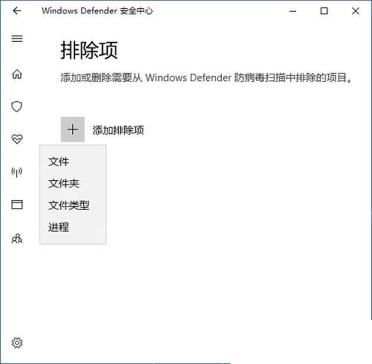 Windows 10 排除项列表中查看已添加文件或文件夹路径