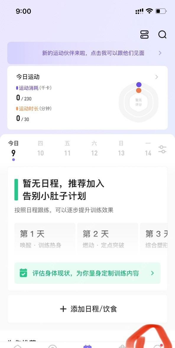 Keep 训练计时页面,用于记录平板支撑训练时间
