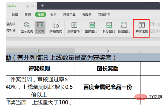 excel兩個表格同時出現如何設定