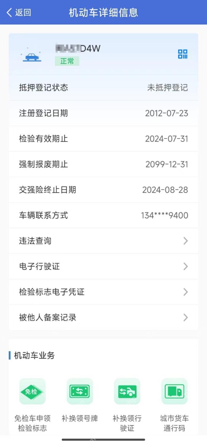 交管12123单位用户版机动车列表