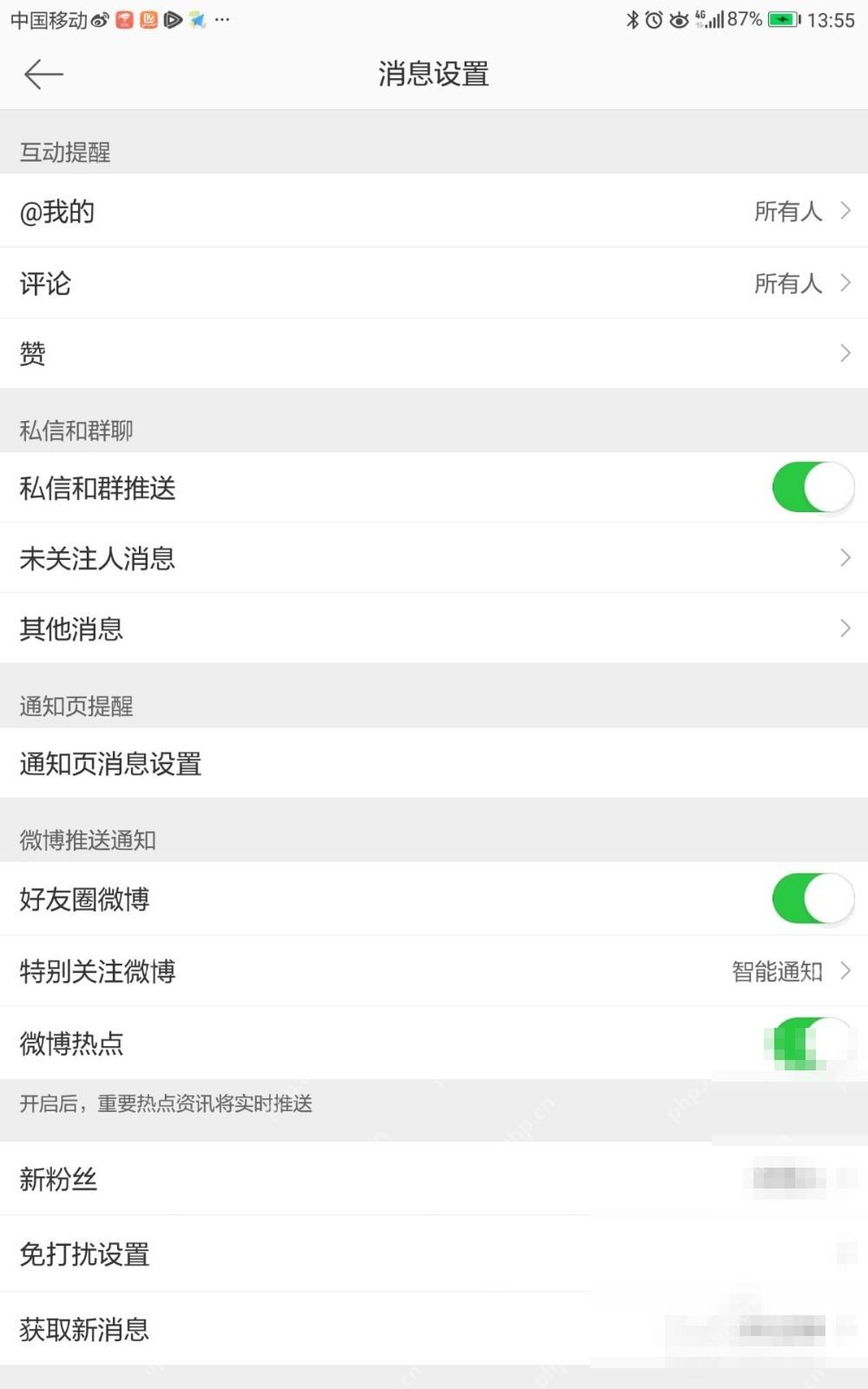 微博消息设置页面里的@我评论赞私信提醒开关