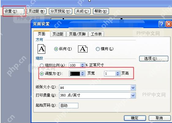 Excel 页面设置中选择调整为指定页宽页高