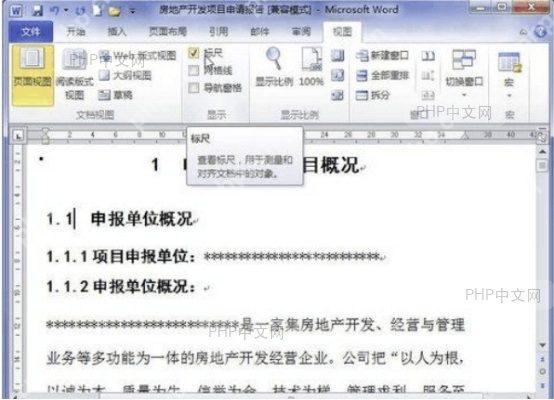 Word段落对话框缩进设置界面