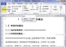 Word段落对话框缩进设置界面