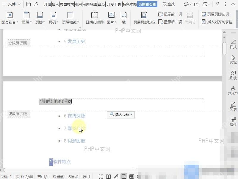 Word如何页眉中插入时间?设置效果