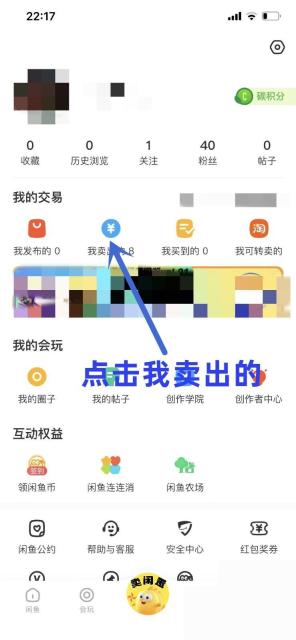 闲鱼app怎么查看交易订单详情